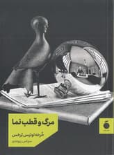 مرگ و قطب نما