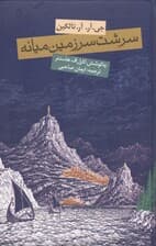 سرشت سرزمین میانه (گالینگور)