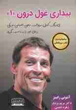 بیداری غول درون 1
