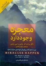 معجزه وجود دارد (کتاب گویا)