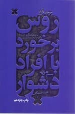 تانگفو (روش برخورد با افراد دشوار)