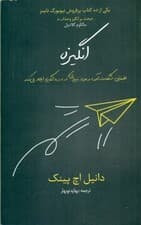 انگیزه