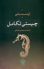 چیستی تکامل