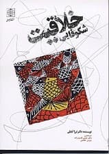 شکوفایی خلاقیت کودکان و بزرگ‌سالان