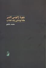 چهره ژانوسی اکتبر (هاله کودتایی 1 انقلاب)
