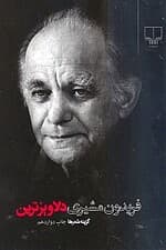 دلاویزترین (گزینه اشعار)