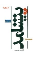 پیشامد (مجموعه شعر)