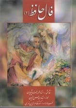 فال حافظ 2 (کارتی)