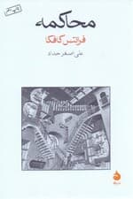 محاکمه