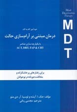 خودآموز گام به گام درمان مبتنی بر آرامسازی حالت ام دی تی