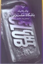 باشگاه مشت‌زنی