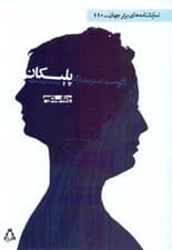 پلیکان (نمایش‌نامه)