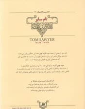 تام سایر