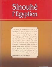 سینوهه پزشک مخصوص فرعون 1 (2 جلدی)