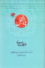 رساله پاتانجل ابوریحان بیرونی
