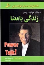 زندگی با معنا