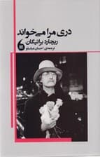 دری مرا میخواند (مجموعه شعر)