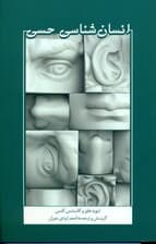 انسان‌شناسی حسی