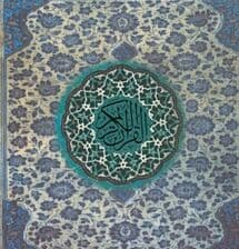 قرآن کریم (آبی) خشتی