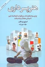 هنر پسرداری (چرا پسرها متفاوت‌اند)