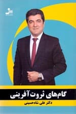 گامهای ثروتآفرینی