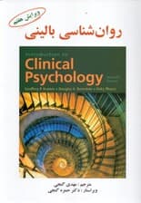 روانشناسی بالینی آپدیت دی اس ام فایو