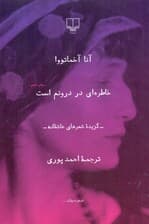 خاطرهای در درونم است (گزینه شعر)