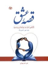 قصه عشق