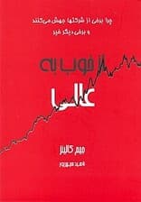 از خوب به عالی