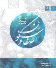 صفا و سکون (5 رساله دائویی)