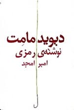 نوشته رمزی (نمایش‌نامه)