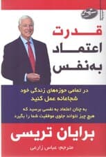 قدرت اعتماد به نفس