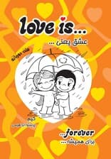 عشق یعنی برای همیشه