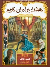 قصههای همیشگی (هشدار برادران گریم)