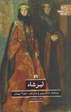 لیر شاه (نمایشنامه)