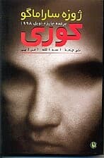 کوری