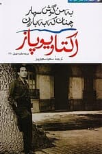 به من گوش سپار چنان که به باران