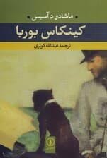 کینکاس بوربا