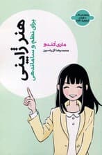 هنر ژاپنی برای نظم و سامان‌دهی