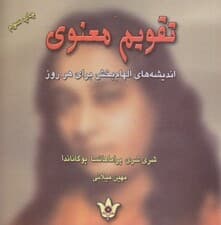 تقویم معنوی