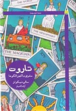 تاروت سفری به کهن‌الگوها