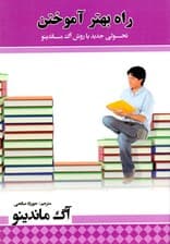 راه بهتر آموختن