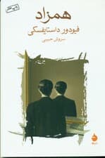 همزاد (شعری پترزبورگی)