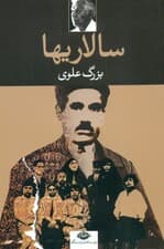 سالاری‌ها