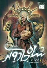 شاه جادوگر 1 (مجموعه جادوگران 2)