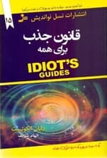 قانون جذب برای همه