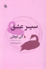 سیر عشق