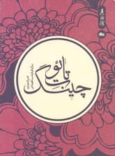 تائوت چینگ