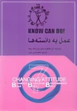 عمل به دانستهها