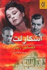 اسکارلت 1 (2 جلدی)